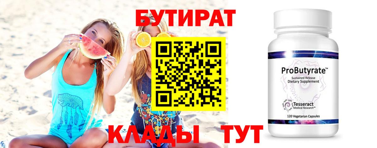 БУТИРАТ  БУТИРАТ буратино  Вход с VPN  Мончегорск 