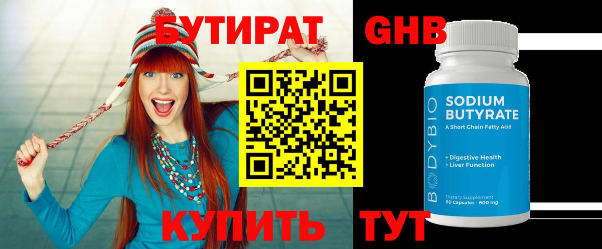 Бутират оксибутират Мончегорск