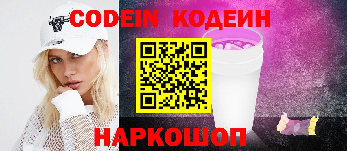 Мончегорск  Кодеин напиток Lean (лин)  Вход с VPN 