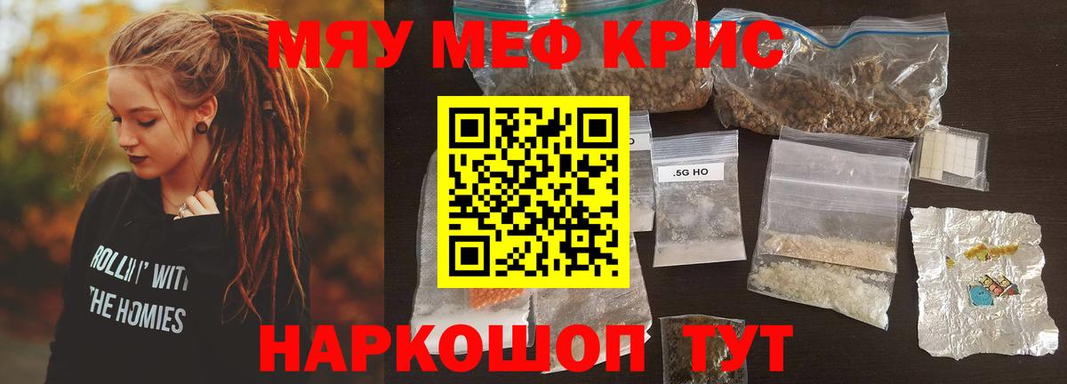 Мефедрон кристаллы Мончегорск