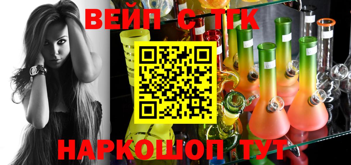 Мончегорск  ТГК Wax  Вход с VPN  Дистиллят ТГК вейп с тгк 